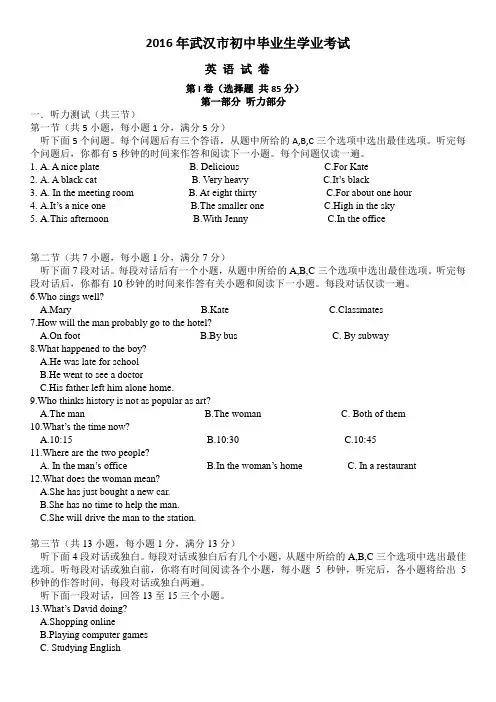 2016年武汉市中考英语试卷(word版含答案)