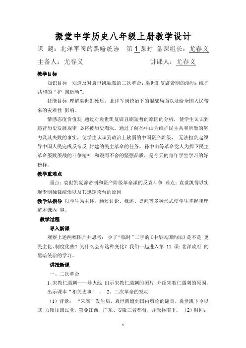第 11 课 北洋军阀的黑暗统治