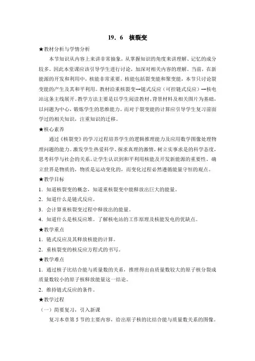 人教课标版高中物理选修3-5：《核裂变》教案-新版