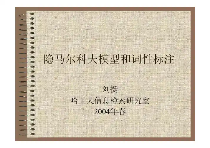 统计自然语言处理-刘挺 NLP_4