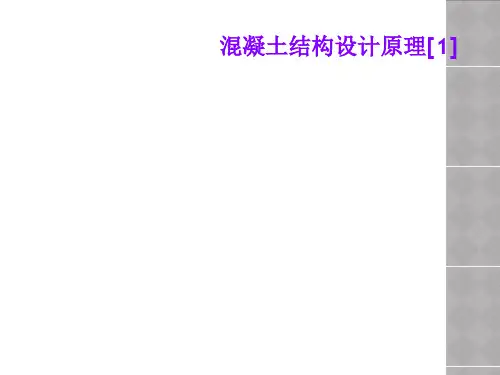 混凝土结构设计原理[1]