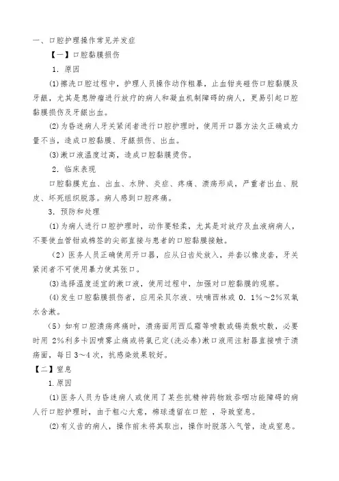口腔护理