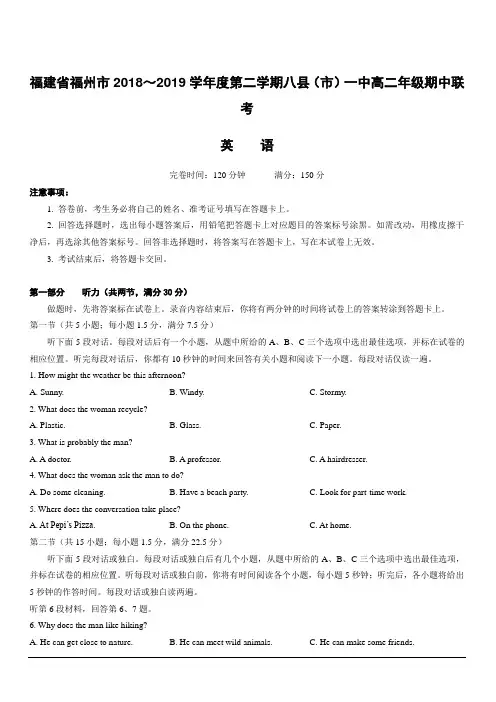 福建省福州市八县(市)一中2018-2019学年高二下学期期中联考英语试题附答案