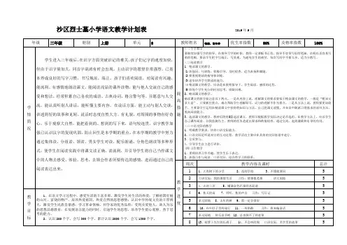语文教学计划(三上)