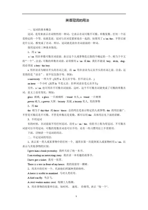 英语冠词的用法