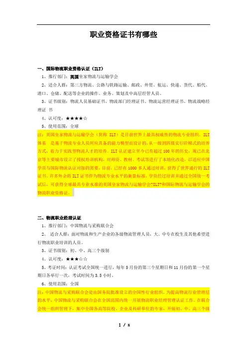 物流职业证书都有哪些