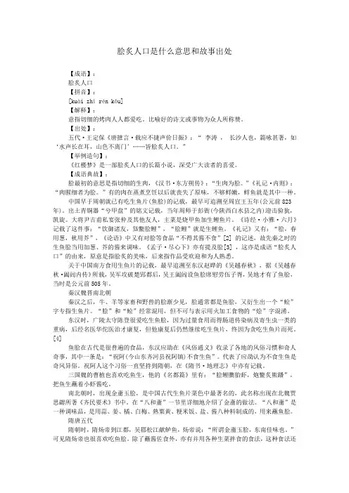 脍炙人口是什么意思和故事出处