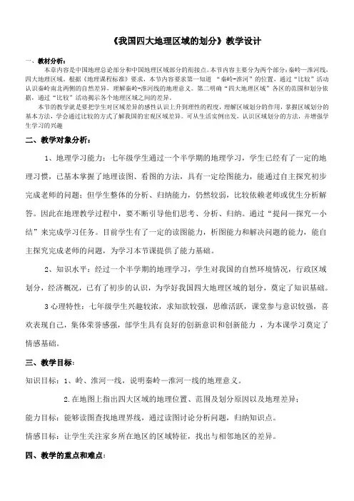 我国四大地理区域的划分教学设计 