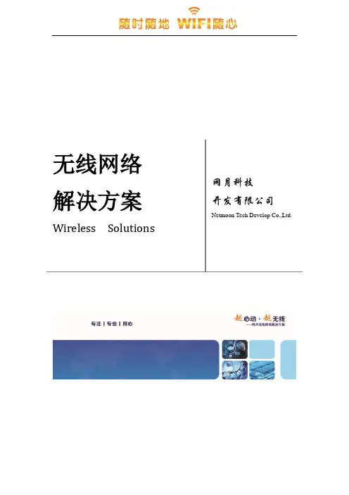 餐饮无线网络解决方案