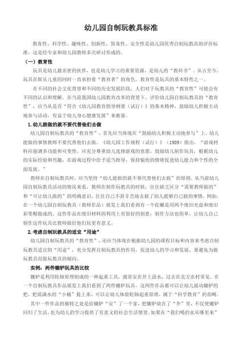幼儿园自制玩教具标准 2