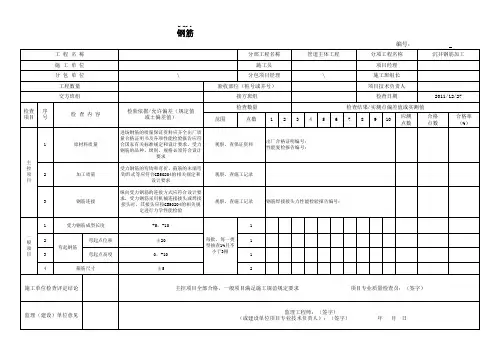 沉井钢筋加工检验批质量验收记录