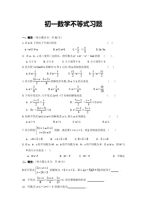 初一不等式习题及答案
