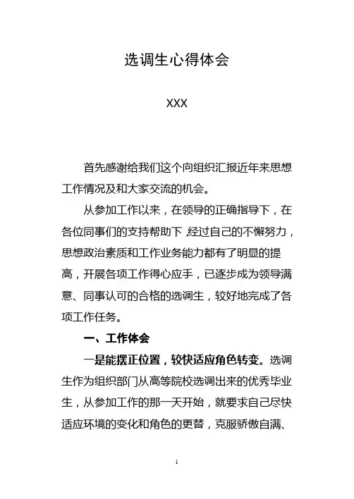 选调生座谈会发言稿