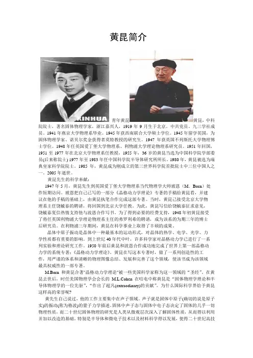 黄昆
