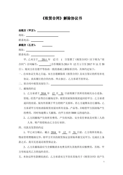 合同终止协议书