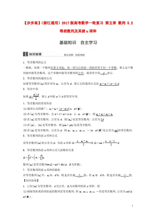 高考数学一轮复习第五章数列5.2等差数列及其前n项和
