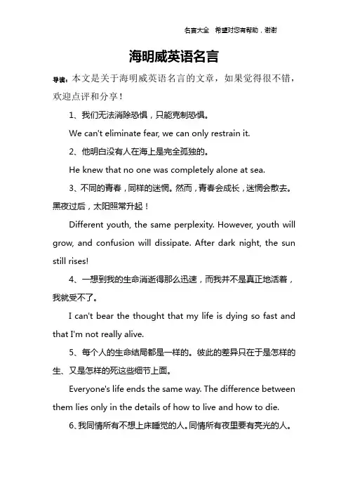 海明威英语名言