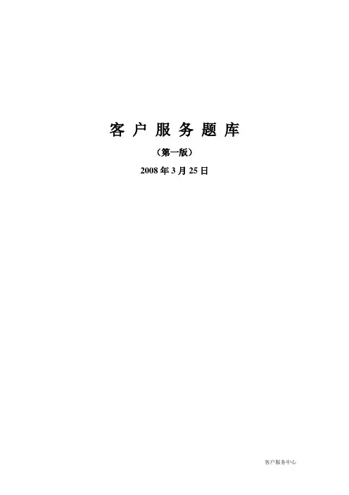 客户服务题库