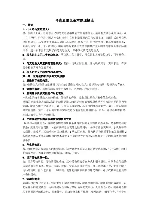 马克思主义基本原理前三章