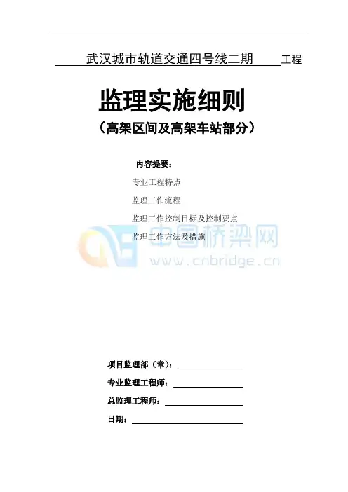 武汉轨道交通监理实施细则