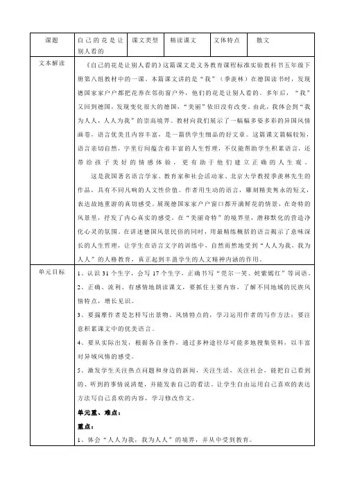人教版小学语文五年级下册《自己的花是让别人看的》教案