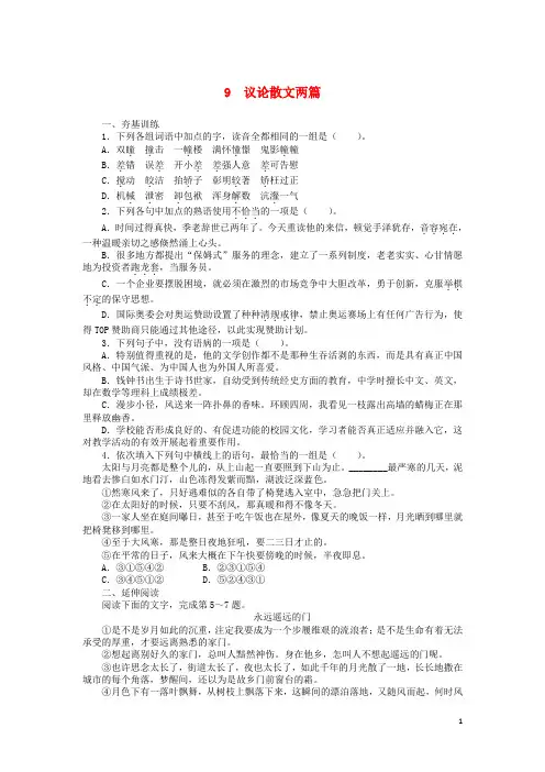 高中语文议论散文两篇课后训练粤教版必修-课件