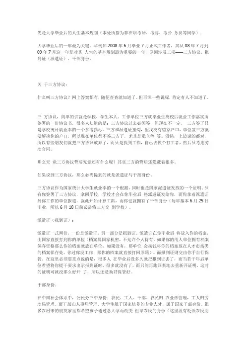 三方协议 报到证 派遣证等问题