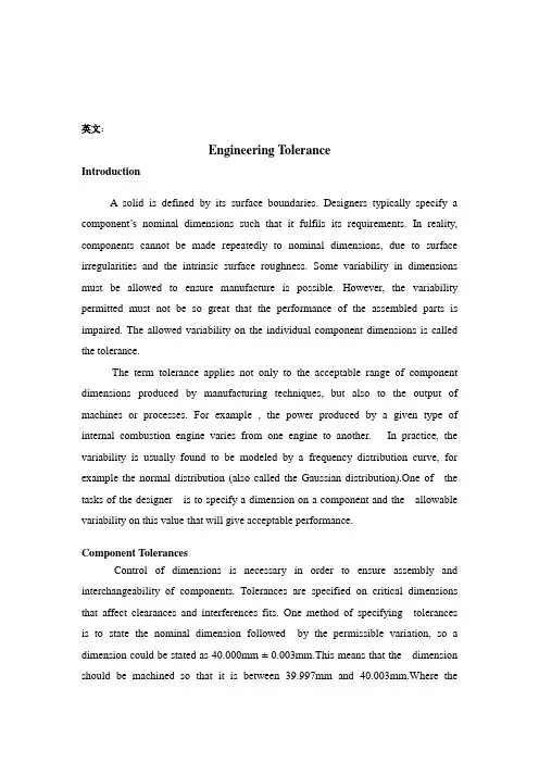 中英文翻译(Engineering Tolerance)