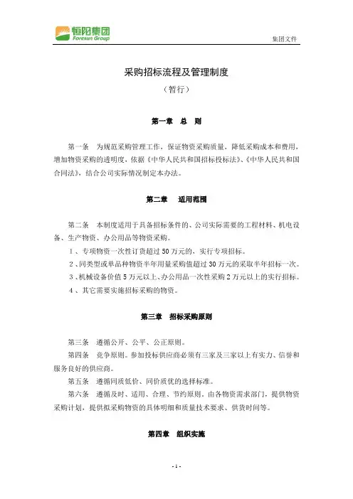 采购招标流程及管理制度_-