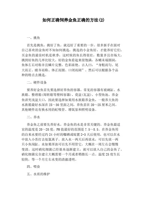 如何正确饲养金鱼正确的方法(2)