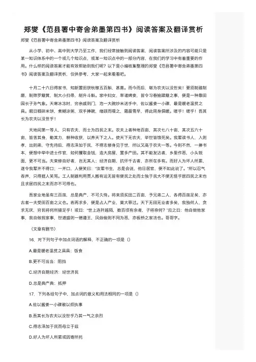 郑燮《范县署中寄舍弟墨第四书》阅读答案及翻译赏析