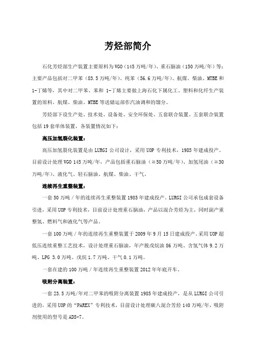 芳烃部简介--6页文档
