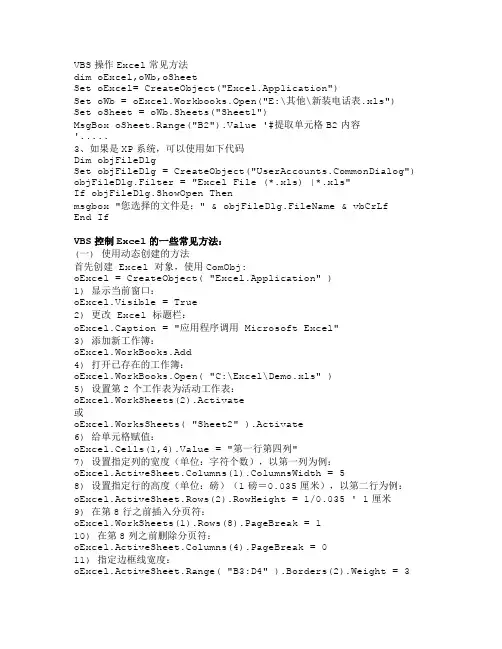 VBS操作Excel常见方法_933