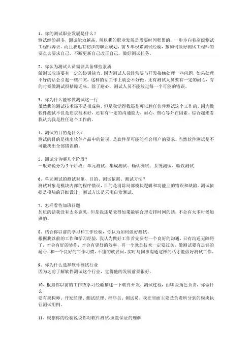 软件测试面试题答案