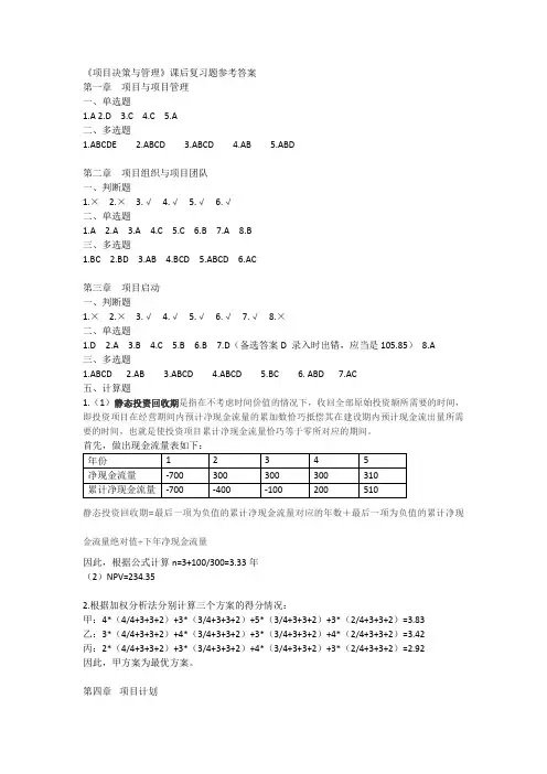 -项目管理--课后习题参考答案