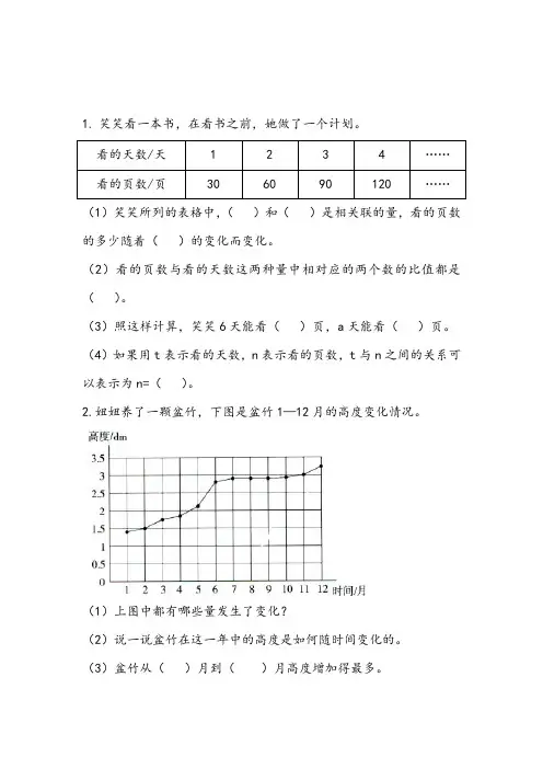 北师大版六年级数学下册《4.1 变化的量》课时练习题