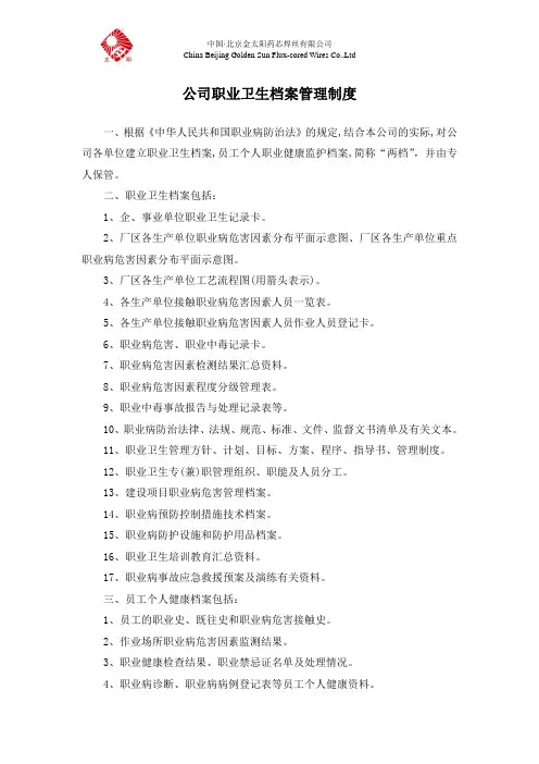 公司职业卫生档案管理制度
