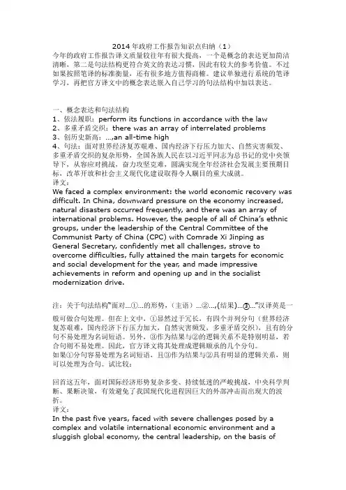 2014年政府工作报告知识点归纳(1)