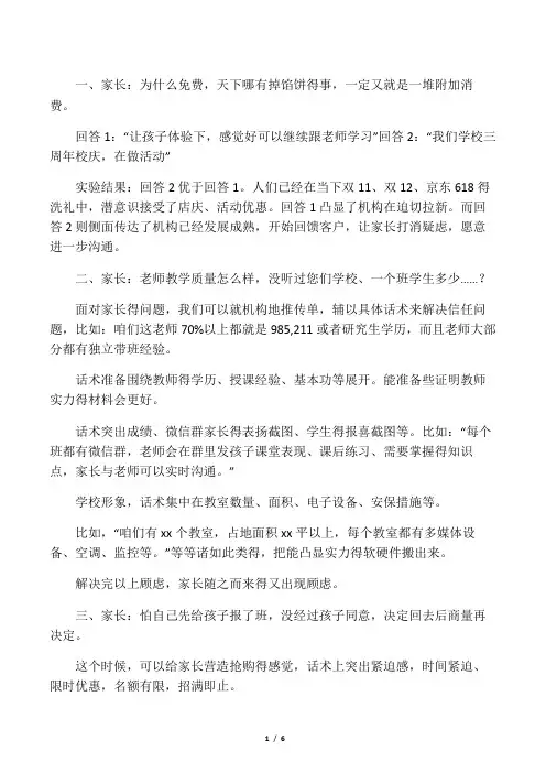 教育机构地推话术