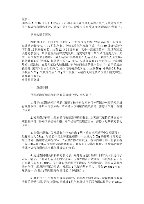 案例氧气乙炔爆炸事故分析