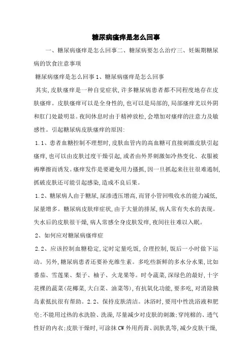 糖尿病瘙痒是怎么回事