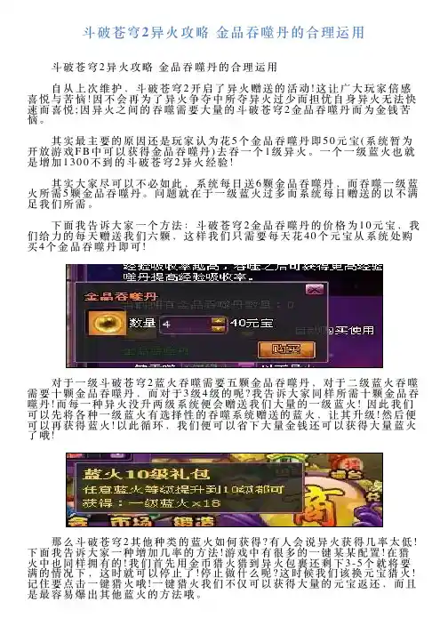 斗破苍穹2异火攻略金品吞噬丹的合理运用