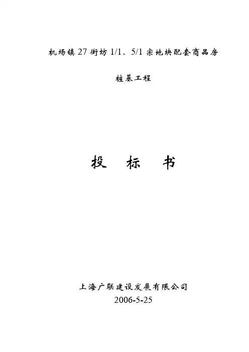 投标书 2