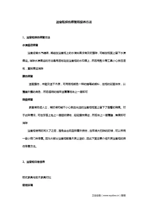 浴室柜损伤修复和保养