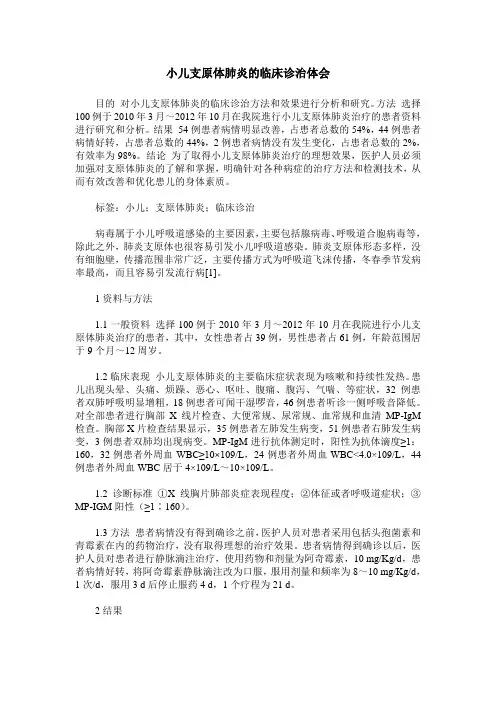 小儿支原体肺炎的临床诊治体会_0