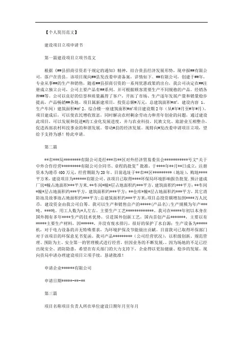 最新【建设项目立项申请报告】建设项目立项申请书.doc