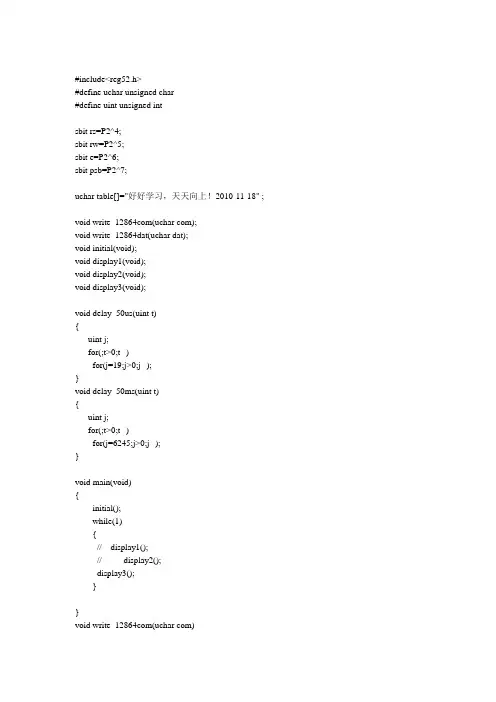 51单片机用C语言在液晶12864显示汉字