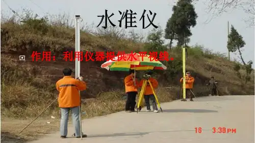 水准仪、经纬仪、全站仪轴系关系及调校