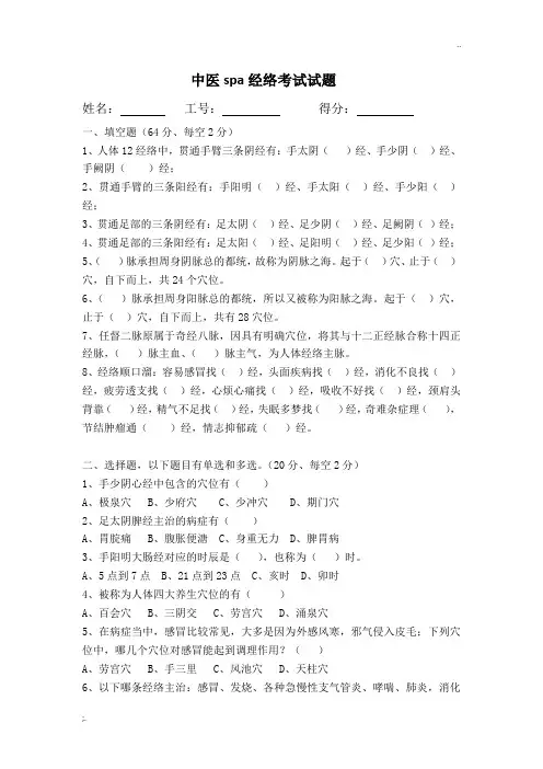 养生会所中医按摩师考试试题