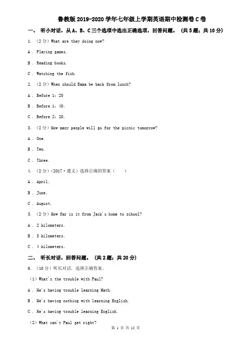 鲁教版2019-2020学年七年级上学期英语期中检测卷C卷